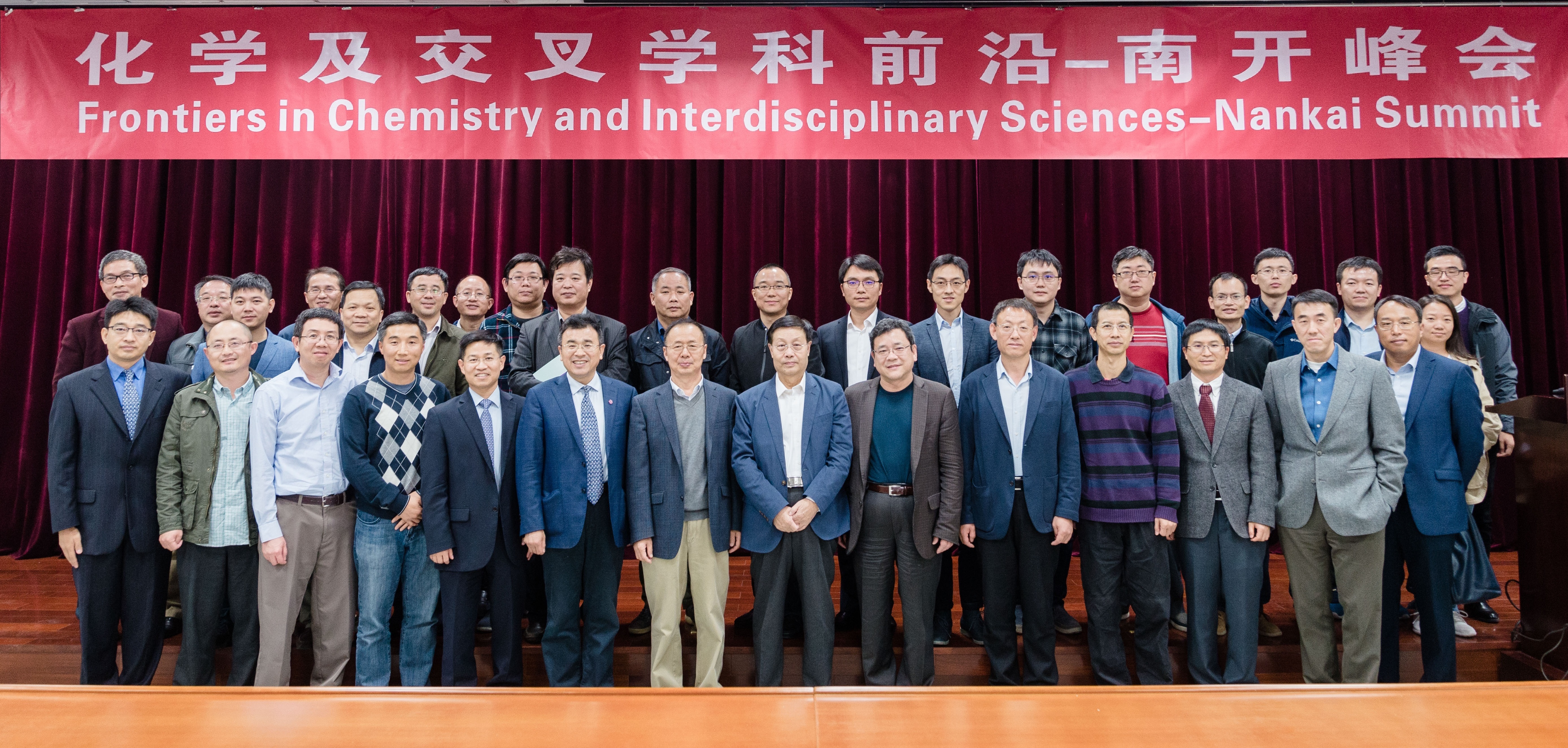 首届“化学及交叉学科前沿-南开峰会”合影 修改版.jpg